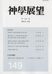 신학전망(여름호)